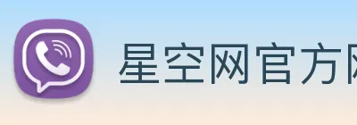 星空网官方网址入口 logo